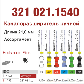 321021.1540- Н-файл ,ассорт.N15-N40 6 шт., ДИАСВИСС СА ,Швейцария