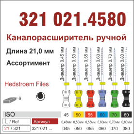 321021.4580- Н-файл ,ассорт.N45-N80 6 шт., ДИАСВИСС СА ,Швейцария
