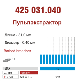 425031.040-пульп.экстактор,12 шт., ДИАСВИСС СА ,Швейцария