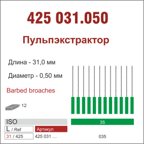 425031.050-пульп.экстактор,12 шт., ДИАСВИСС СА ,Швейцария