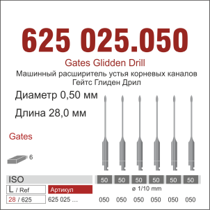 RA 625.025/050-Бор эндодонтический  Гейтс  для угл.нак., ДИАСВИСС СА ,Швейцария