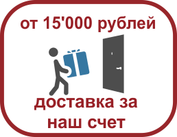 Доставка за наш счет