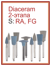 Диацерам 2-х этапный
