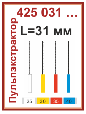 ПульпЭкстракторы L=31 мм